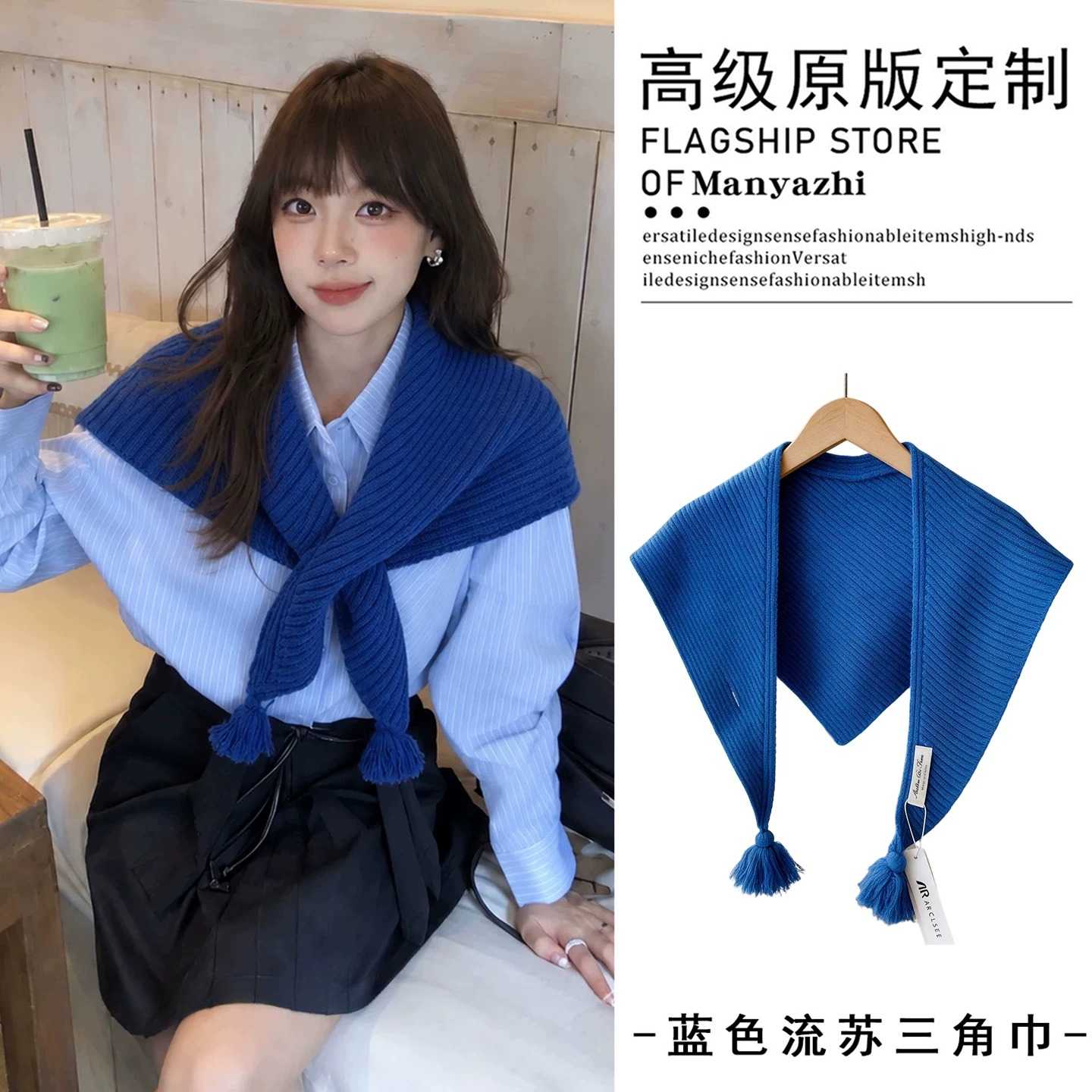 韩系克兰因蓝针织毛线三角巾显白