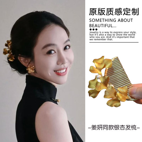 姜妍同款发梳！也太美了叭