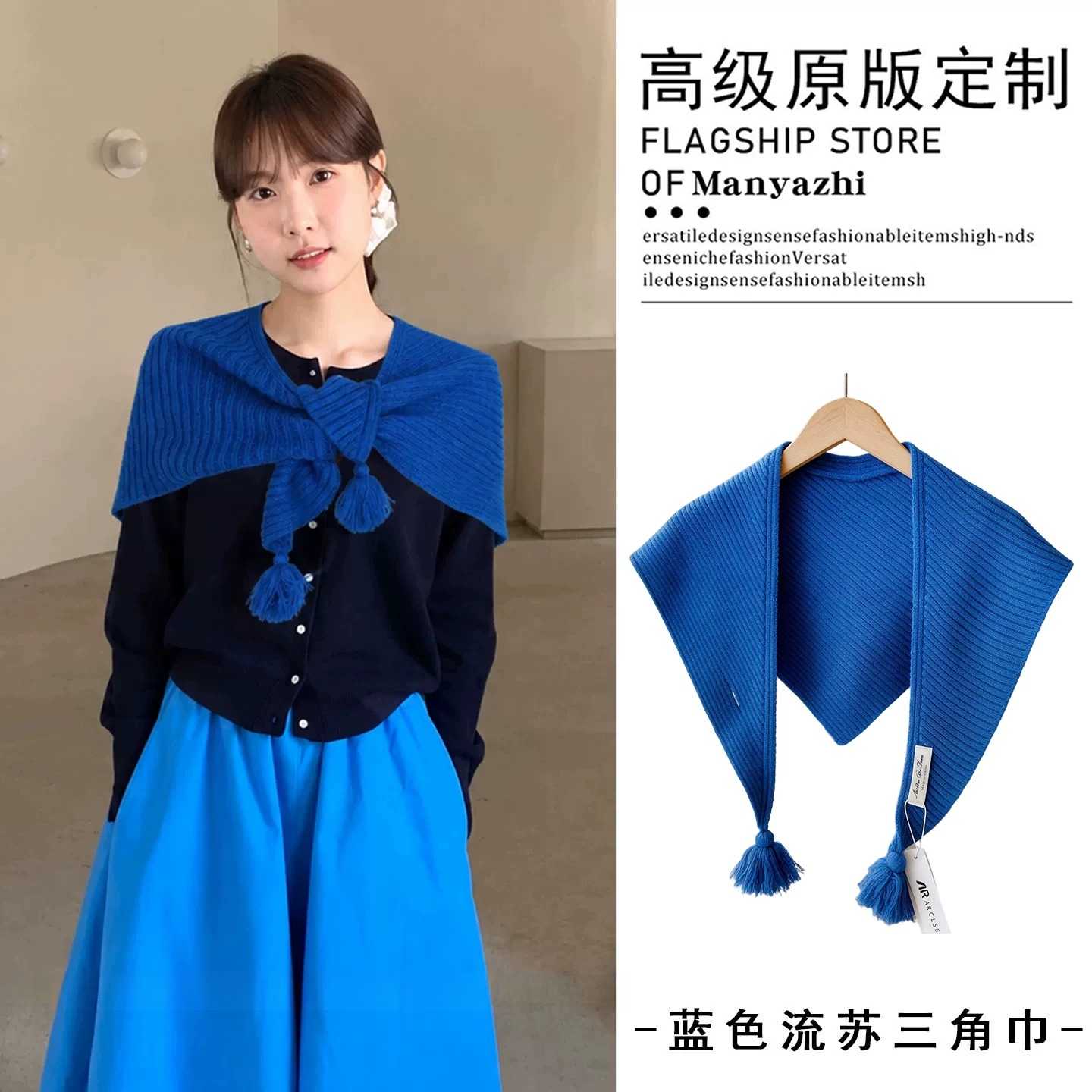 复古高颜值蓝色针织三角巾披肩女