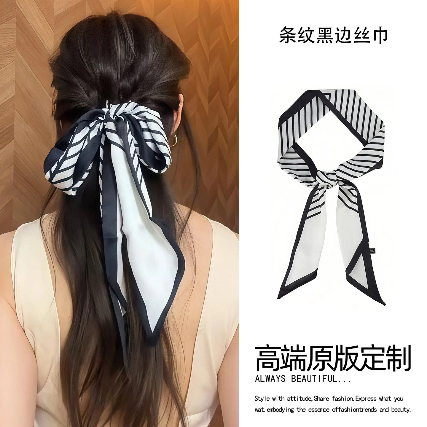 韩系黑白条纹丝巾发带编发马尾