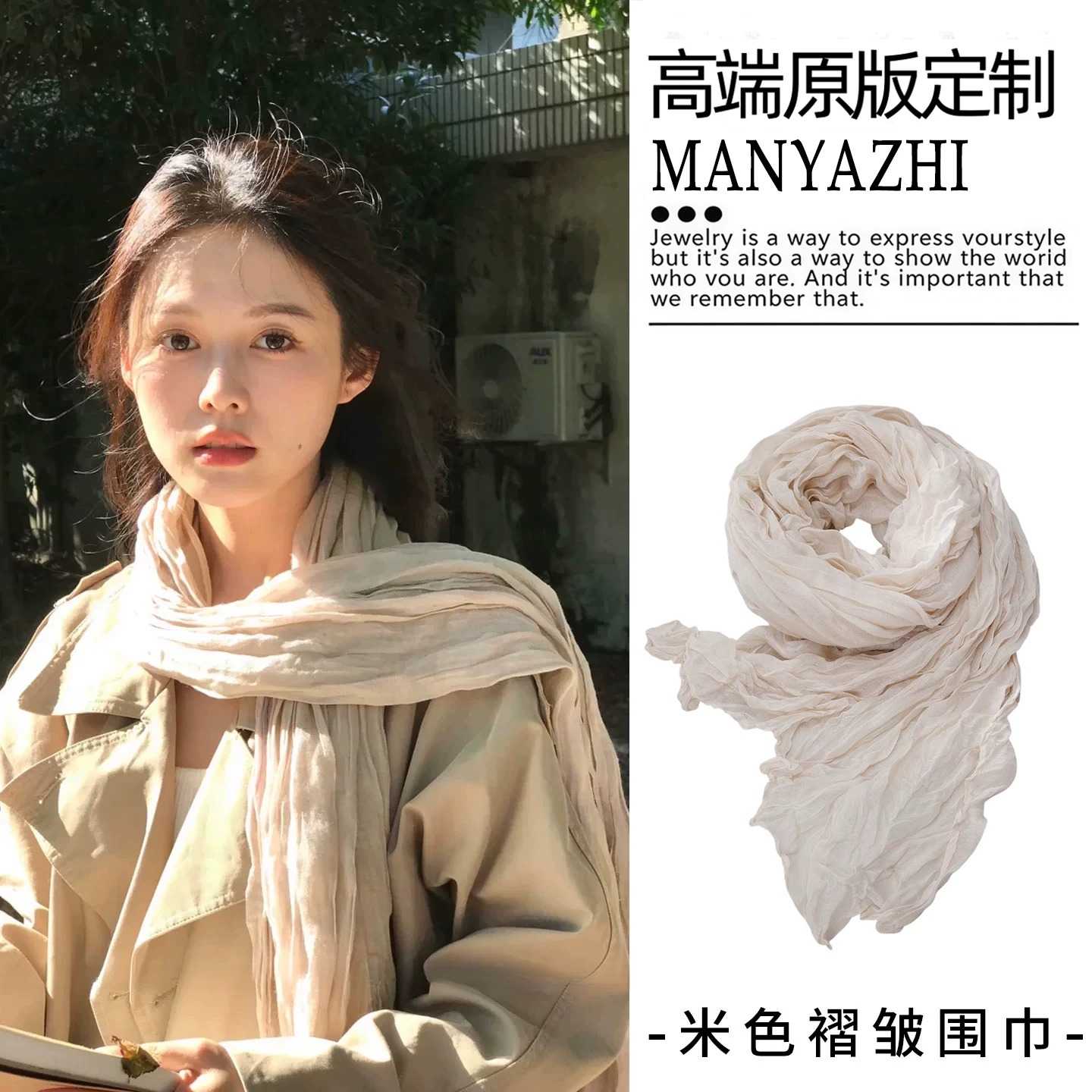 县城文学~米白棉麻褶皱围巾丝巾