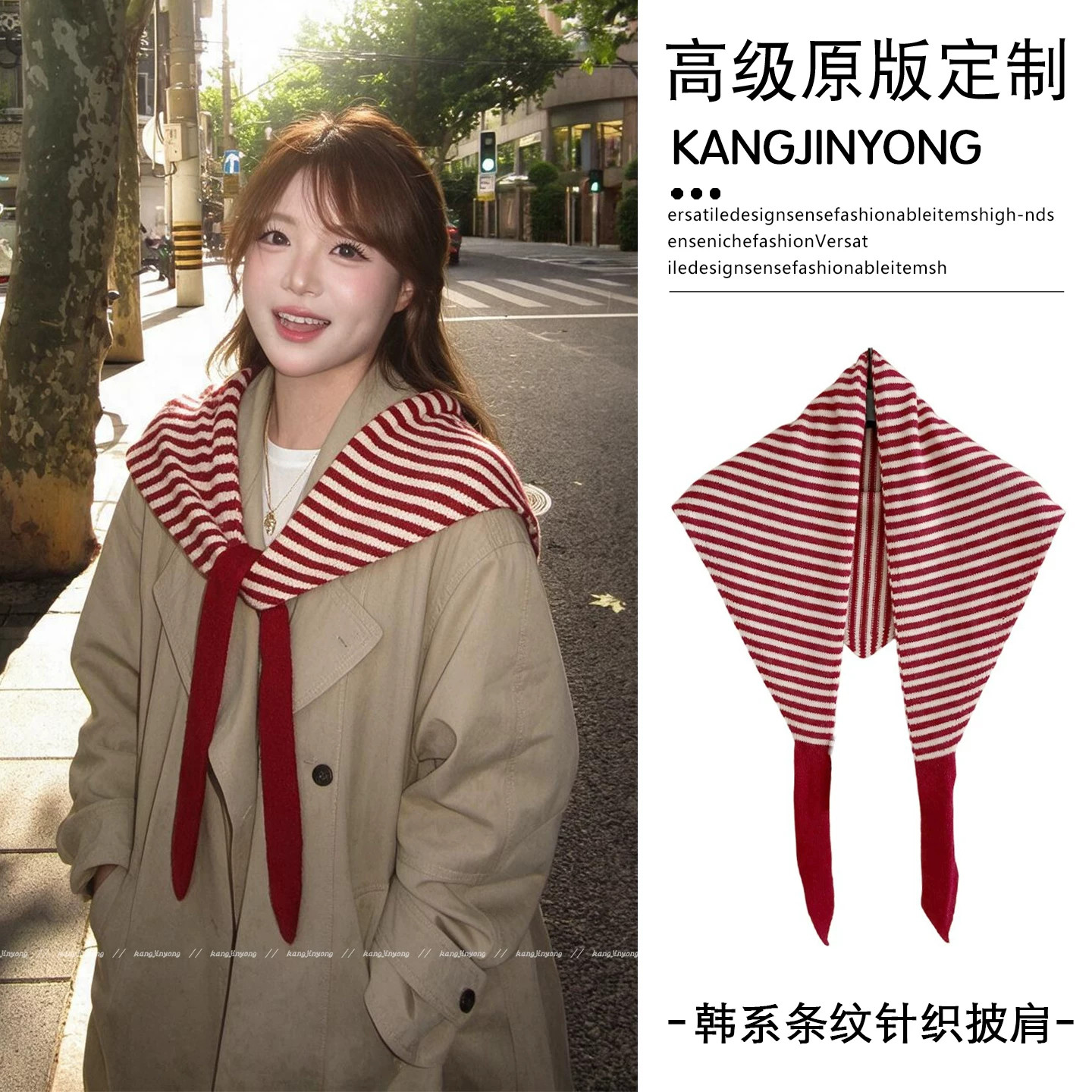 洋气显白红白条纹三角巾披肩秋冬