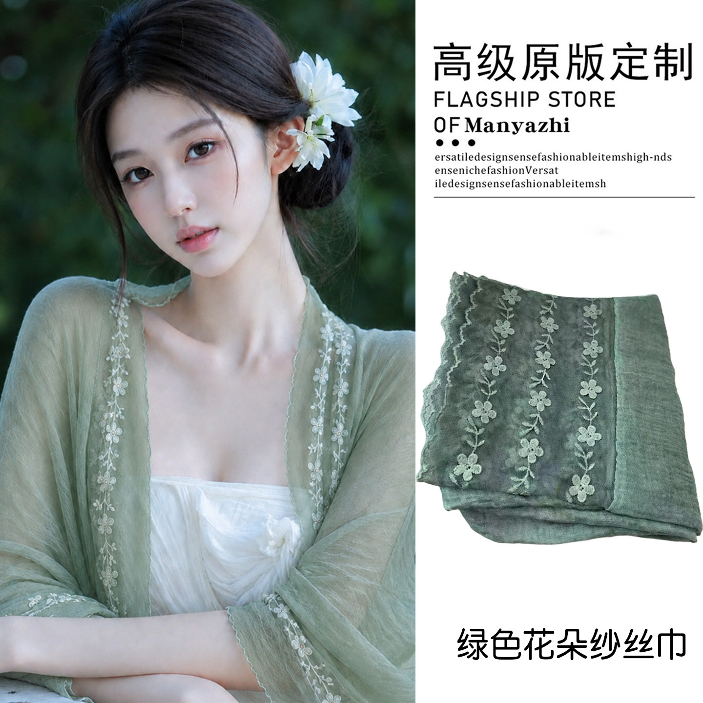小清新绿色棉麻花枝纱巾披肩女