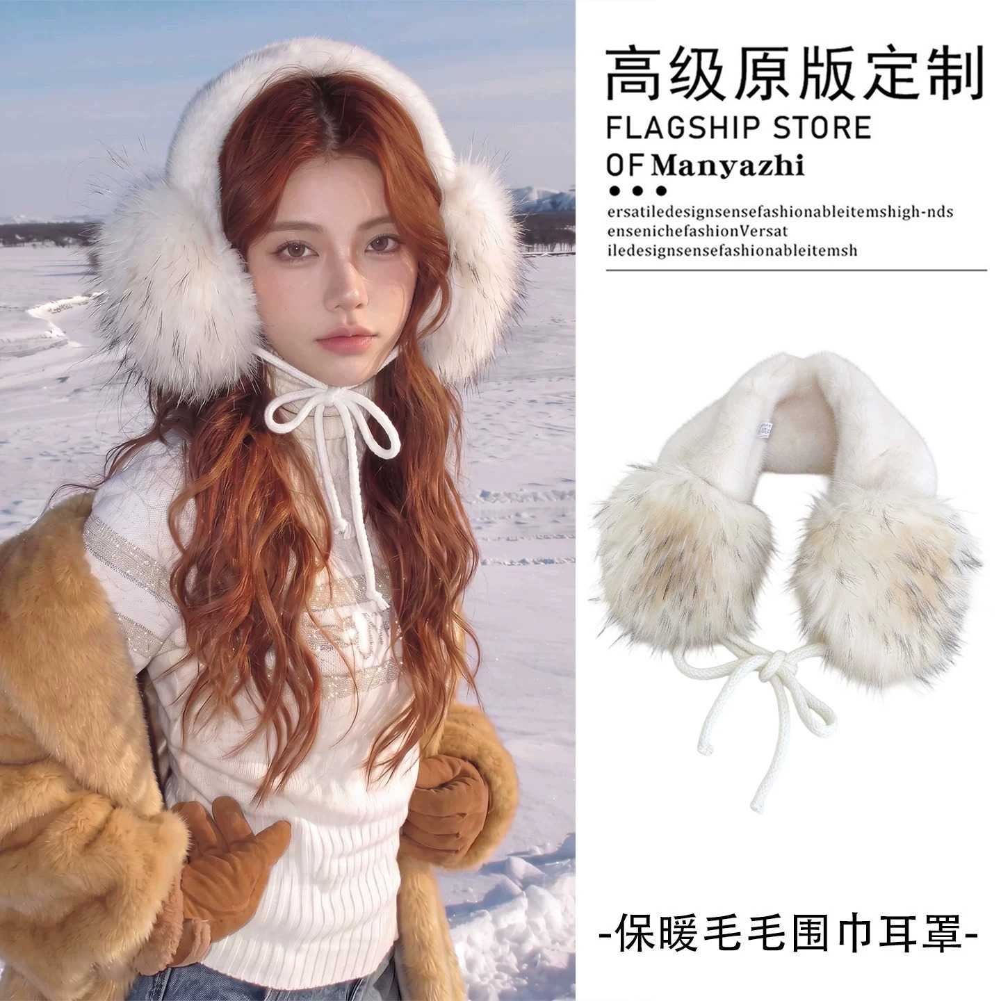 高级感米白仿皮草毛毛领耳罩女