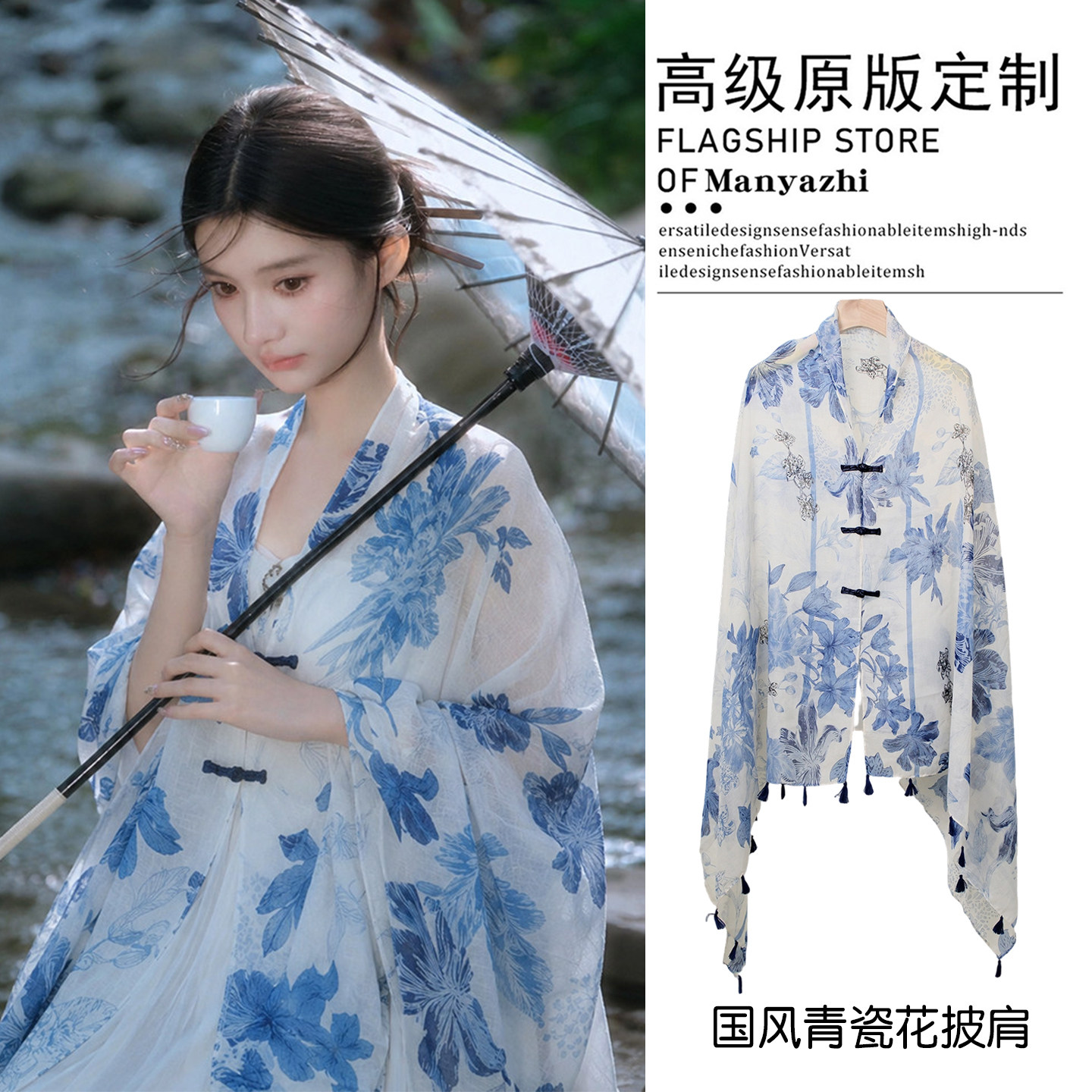 清冷感青瓷印花流苏纽扣披肩开衫