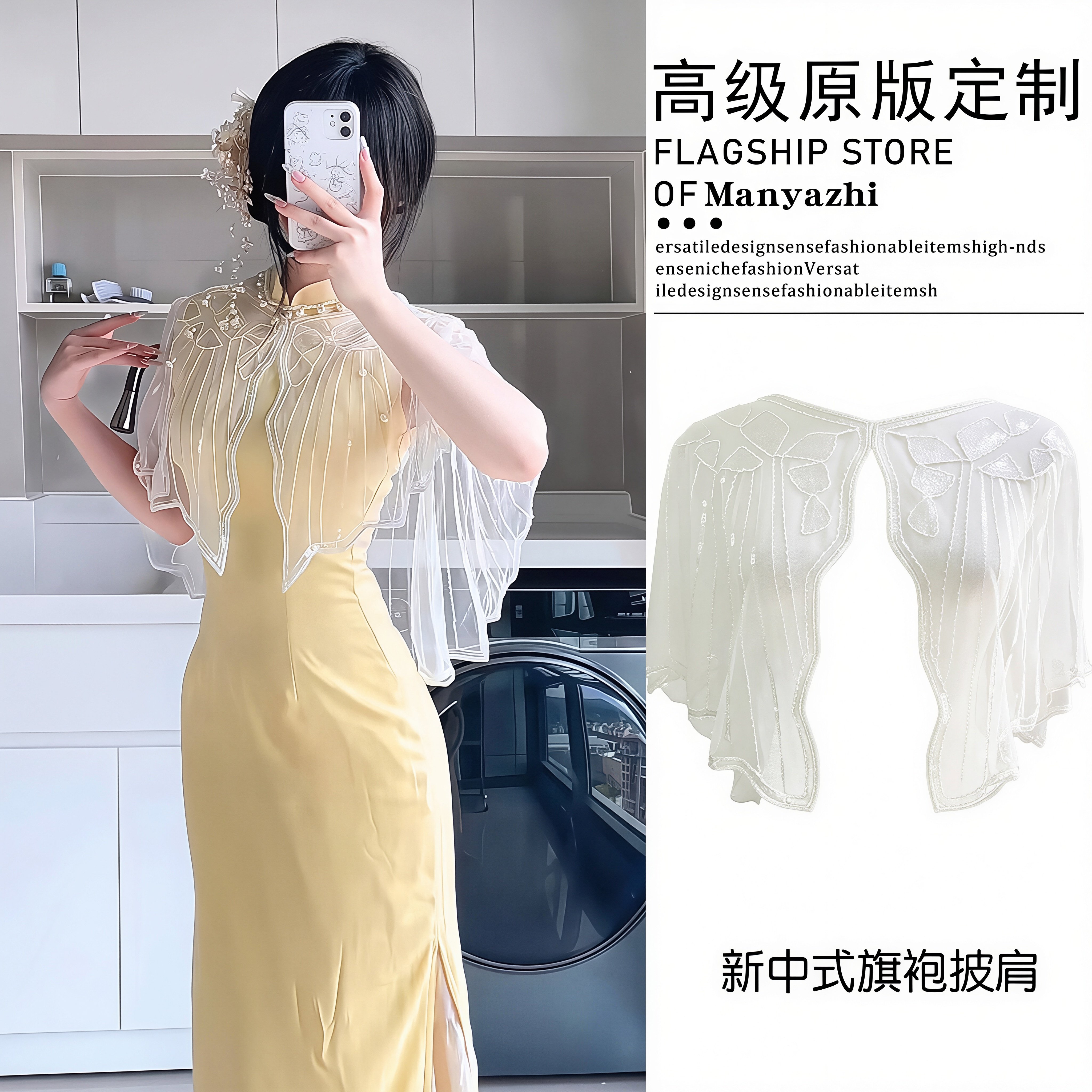 新中式白色亮片蝴蝶旗袍云肩温婉