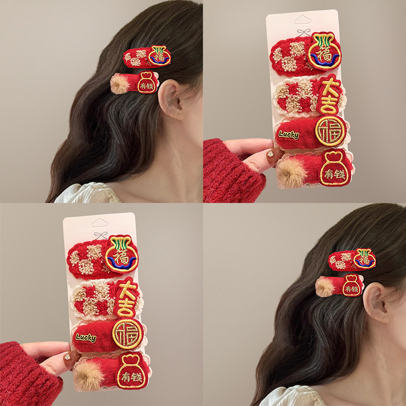 一起过大年！喜庆红色文字发夹！新年毛绒刘海夹前额边夹女盘发器,家庭/个人清洁工具,盘发器,淘宝优惠券,粉丝福利购,淘宝优惠卷