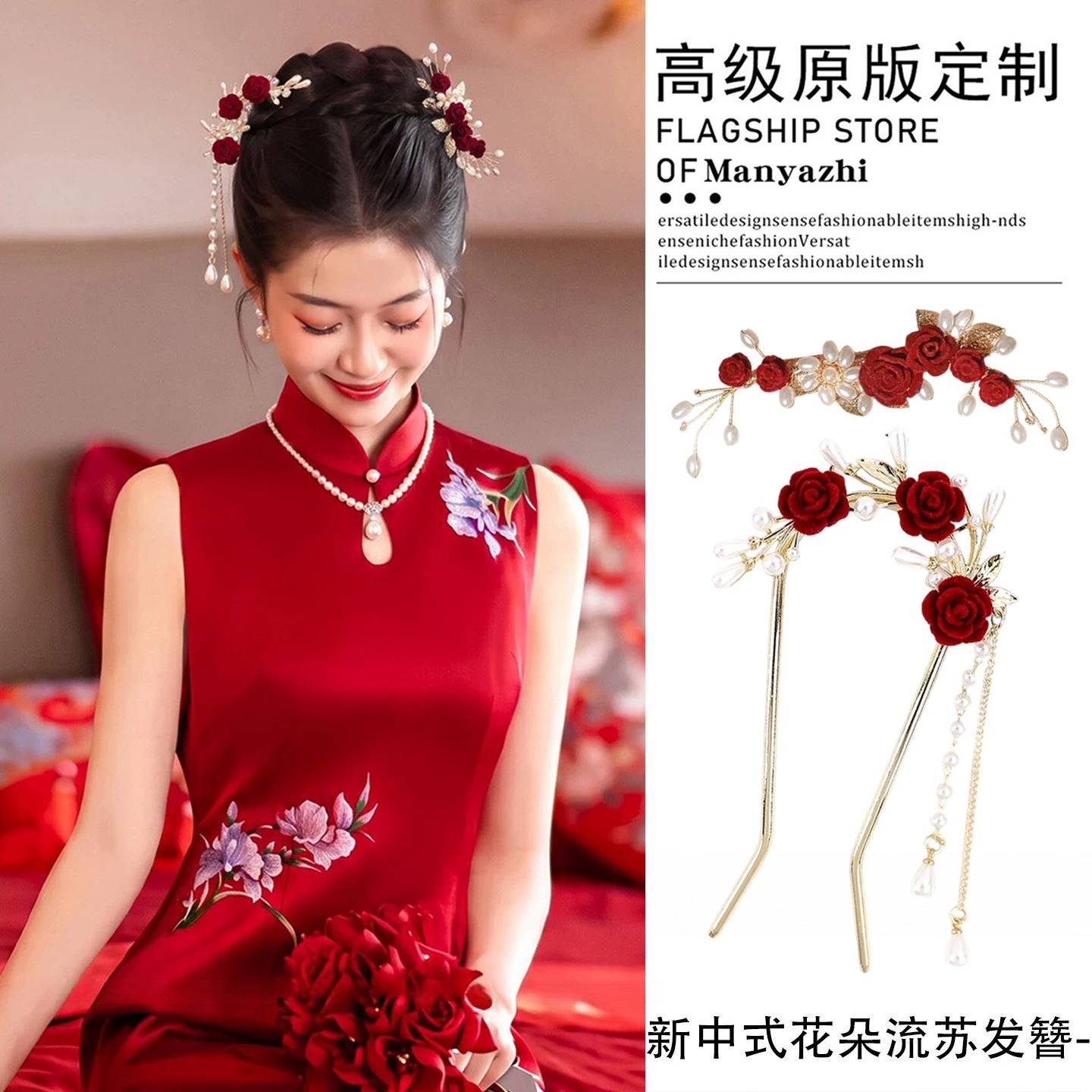 红色喜庆新娘结婚玫瑰珍珠发簪