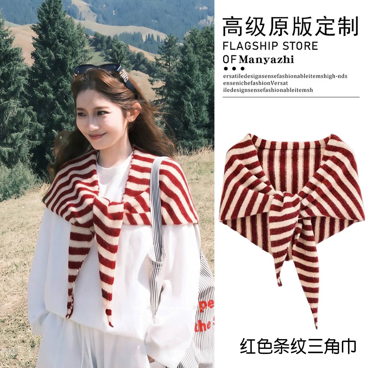 氛围感红色针织条纹三角巾披肩