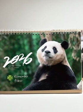 台历2026年新款熊猫日历福宝花花萌兰月历熊猫文创周边成都纪念品