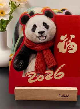 2026年台历熊猫台历福宝周边花花熊猫文创实木托萌兰桌面月历摆件