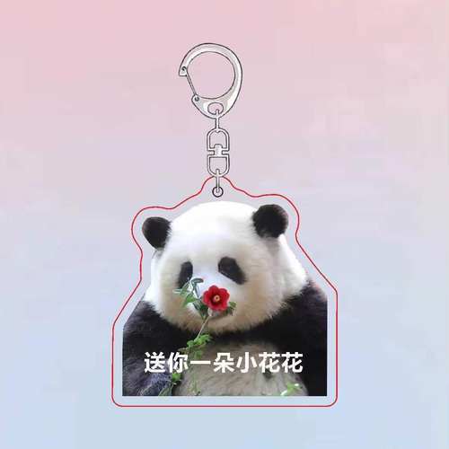 熊猫花花钥匙扣挂件立牌手机链