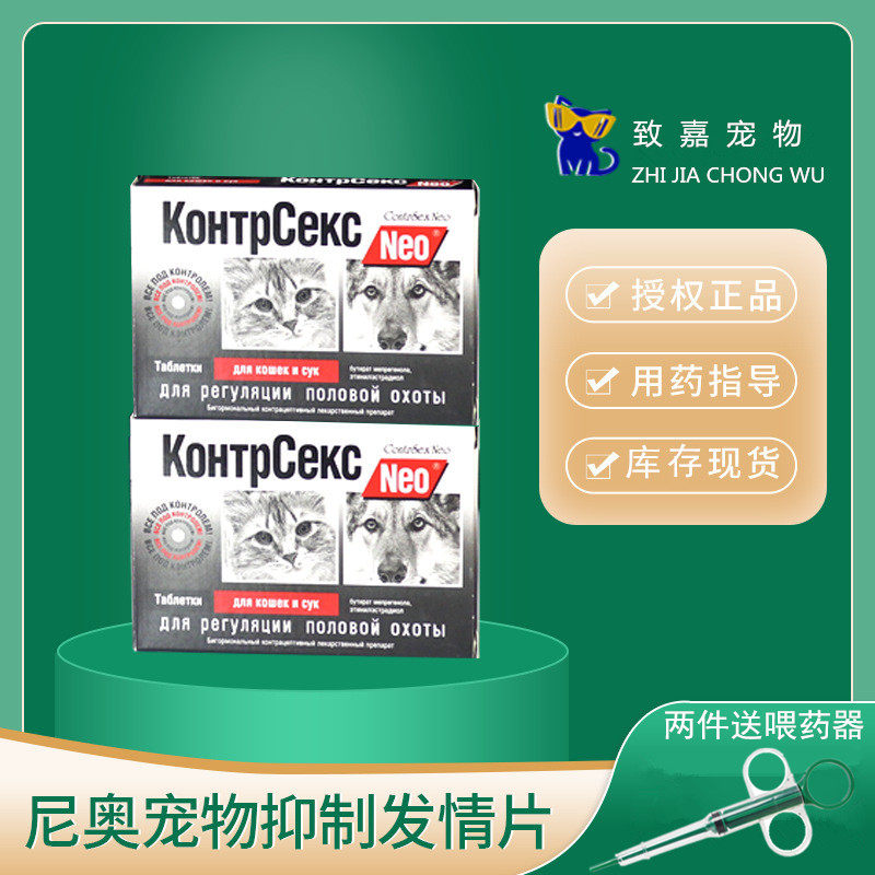 正品抑制宠物嚎叫母公狗狗猫咪禁情粉发情期药犬用专用绝育避孕片