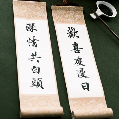 手写书法定制迷你小卷轴中式婚礼订婚乔迁对联装饰可手持拍照道具