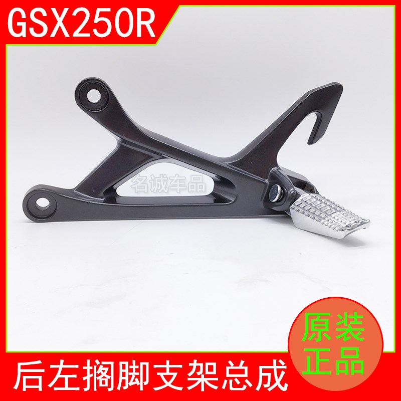 适用铃木GSX250R摩托车机车后搁脚支架总成左右脚踏板脚蹬三角板