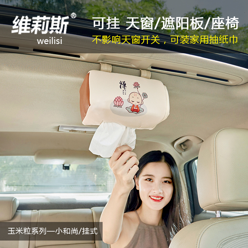 创意车载抽纸盒汽车天窗挂式车用纸巾盒挂遮阳板椅背车内面巾纸盒