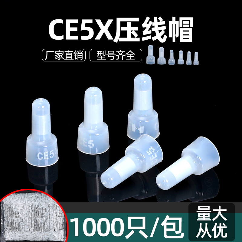 CE5X压线帽接线帽闭端子接线端子奶嘴咀电线快速接线端子头连接器