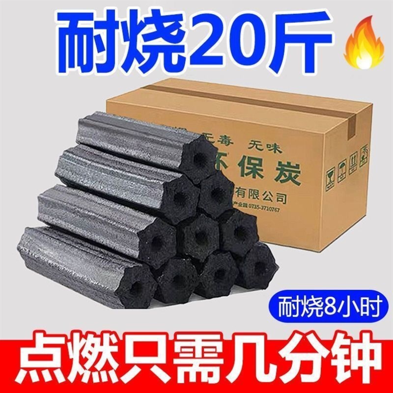 烧烤碳果木炭无烟速燃高温竹炭机制炭家用碳室内烤火取暖户外
