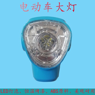 电动自行车大灯前灯壳后壳烤漆高亮透镜车灯通用头壳灯罩锁车把