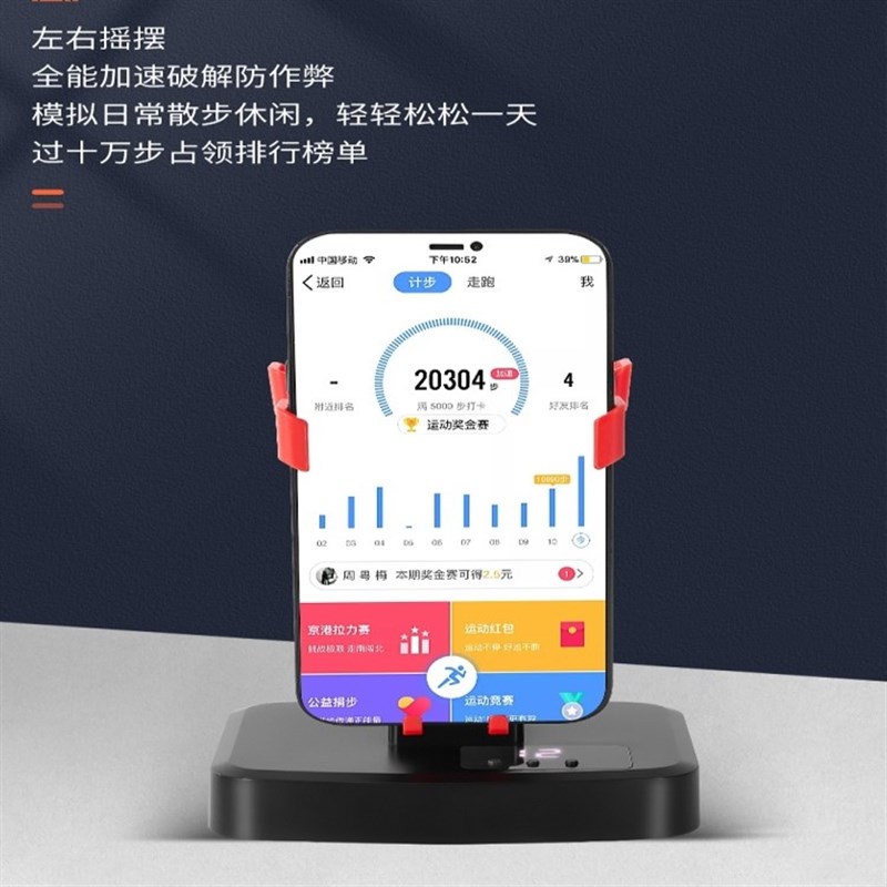 手机摇步器自动刷步数大屏手机计步器左右摇摆前后摇走路计数