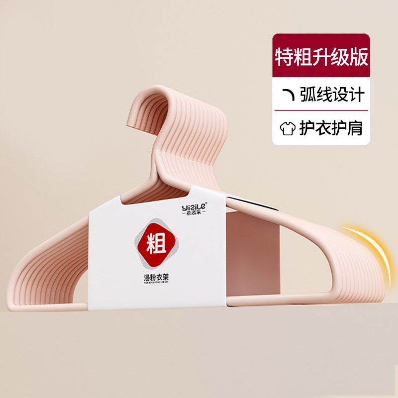 【43CM弧形护衣】特粗家用衣挂成人护肩超粗衣架学生挂衣架晾衣架