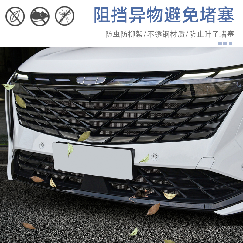 适用于吉利博越L中网改装水箱防护 防虫网防尘配装件23款汽车用品