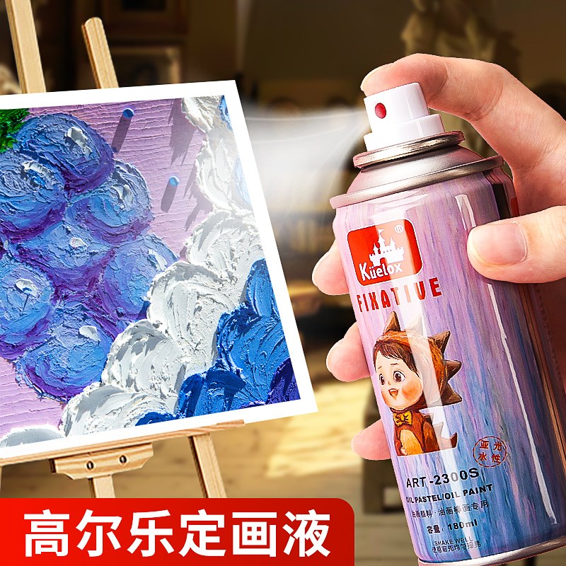 高尔乐定画液水性油画棒定画液尼泊尔本蜡笔喷雾美术哑光水粉素描
