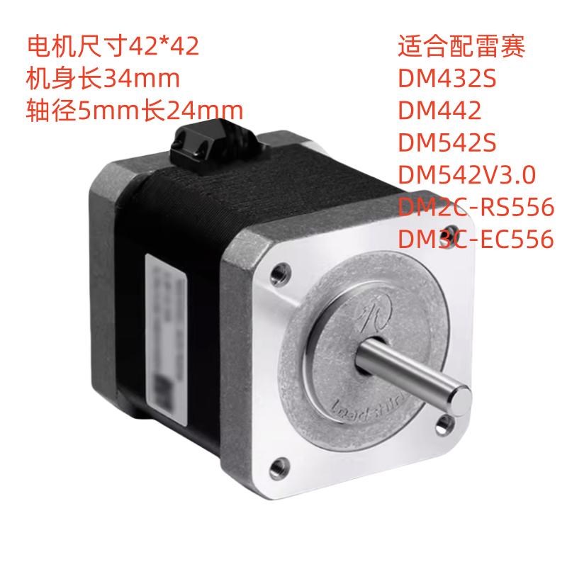 雷赛智能42步进开环电机,42CM02,42CM06,42CM08