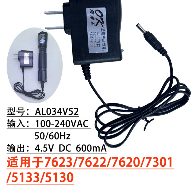 海洋王7623/7622/7620/7301/7302A/7210/5133/5130/7102A充电器