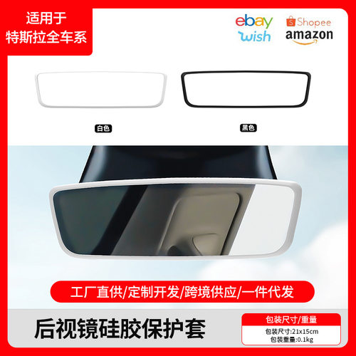 适用特斯拉Model3Y焕新版YL车内后视镜硅胶保护套Juniper跨境热销