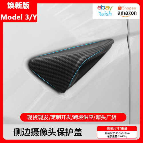 适用特斯拉焕新ModelY/3叶子板装饰Juniper侧边摄像头保护装饰盖