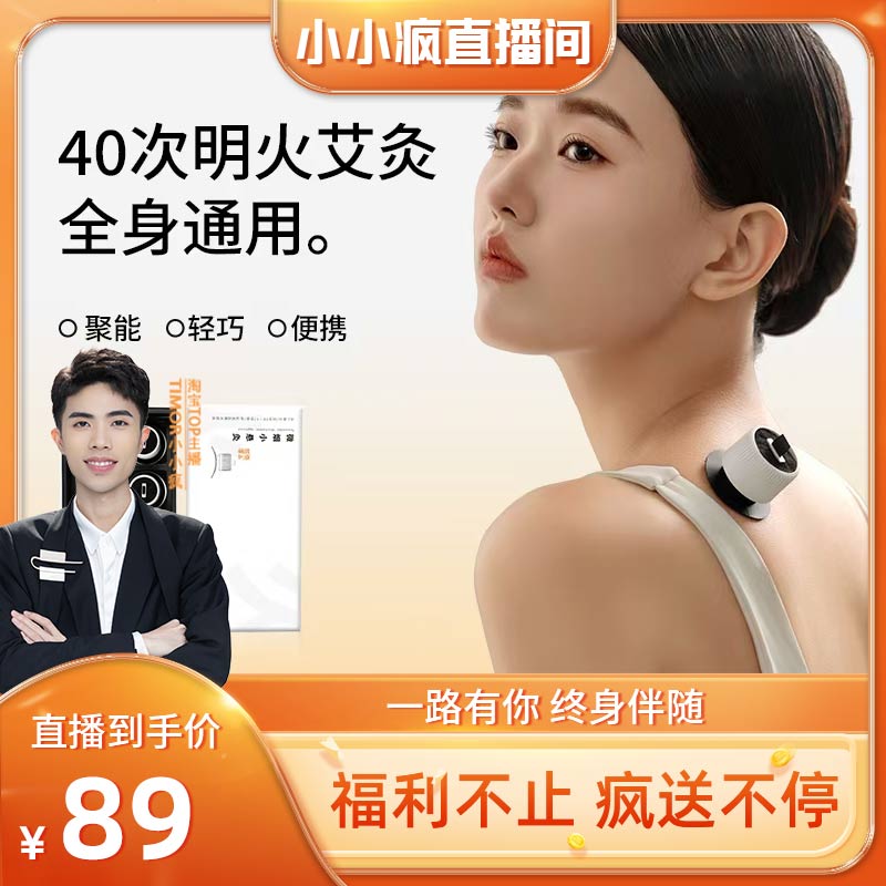 【小小疯直播间专享】万邦汉方艾灸盒随身灸家用小悬灸艾灸盒艾柱