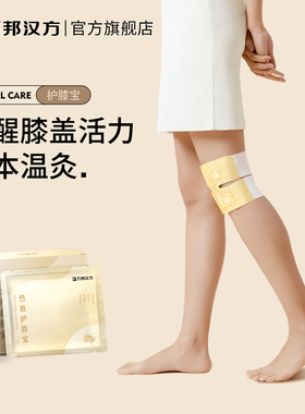 万邦汉方膝盖热敷贴蒸汽自发热保暖贴膝盖贴热灸护膝贴官方旗舰店