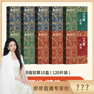 【到手120贴】万邦汉方艾草贴肩颈膝盖热敷艾叶腰椎温灸热敷膏贴