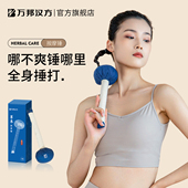 万邦汉方按摩艾草养生锤经络敲打疏脉舒缓腰全身捶背器官方旗舰店