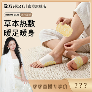 万邦汉方暖脚神器足贴鞋垫加自发热暖宝宝睡觉被窝艾草女脚底冬天