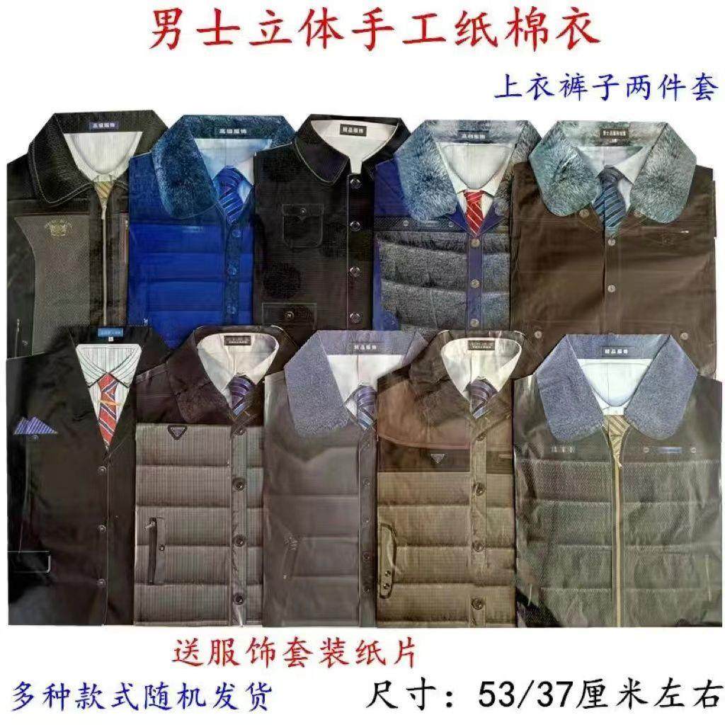 祭祀男女纸衣服套装棉服寒衣节清明扫墓上坟用品