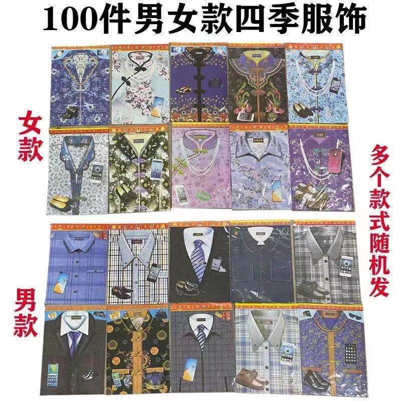 100件男女式四季衣服套装七月半送寒衣烧纸祭祖上坟纸衣死人用品