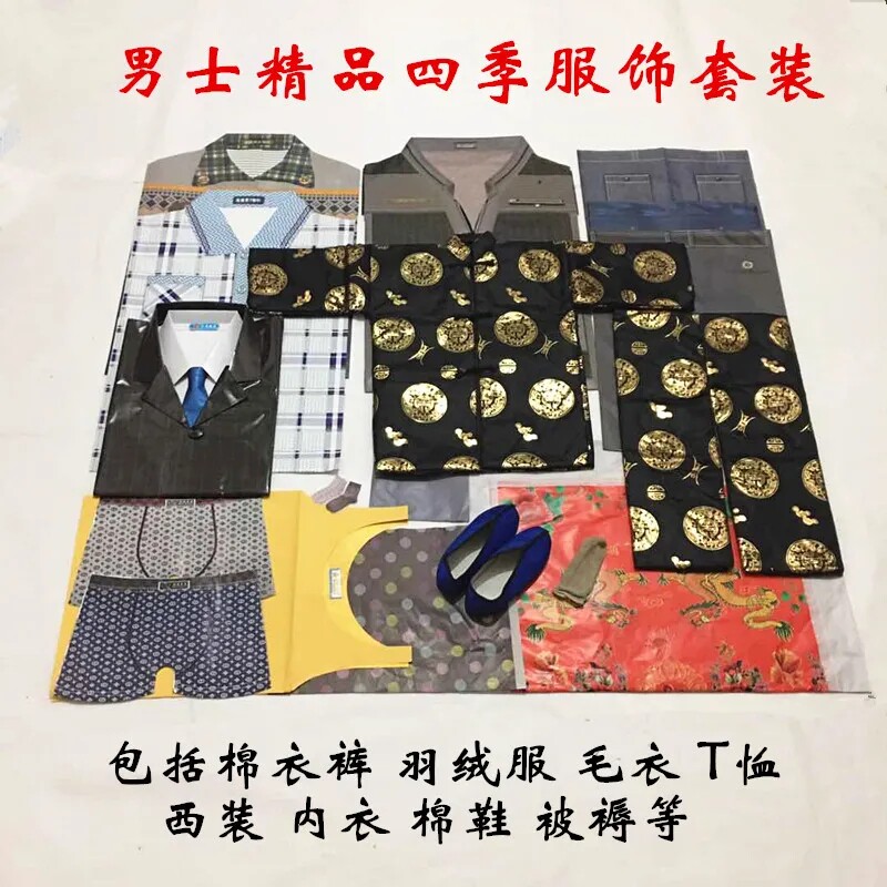男士四季服饰大全套纸衣服烧纸祭祀用品黄纸钱捆纸传统老式金元宝