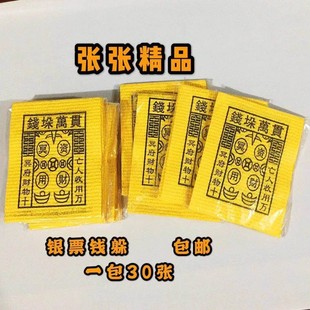黄纸银票泡纸万贯钱躲元宝纸金银印字祭祀用品烧纸钱包邮
