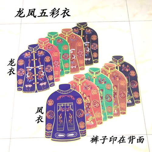 纸寒衣棉衣五色纸衣清明上坟烧纸祭祀用品烧纸龙凤纸衣寿衣纸棉衣