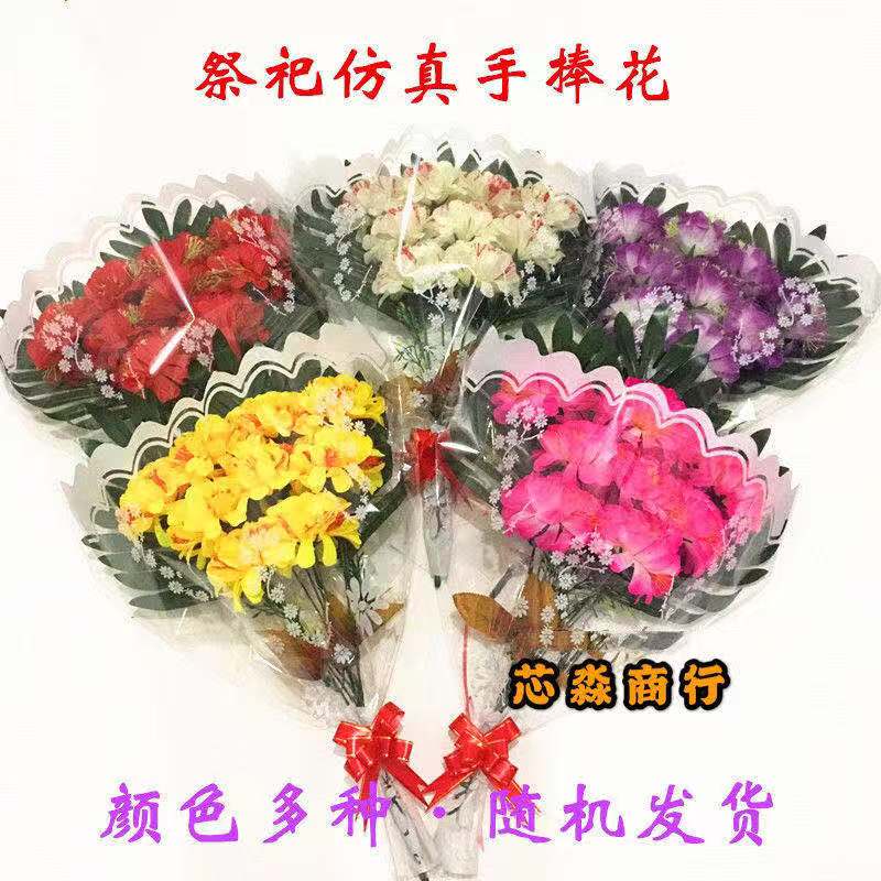烧纸祭祀用品绢花手捧花祭祖上坟墓地摆放仿真菊花把花清明节祭祖