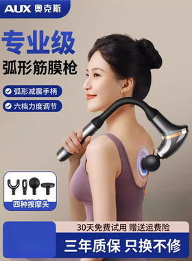 奥克斯弯头筋膜枪肌肉放松按摩器弧形男女生专用多功能电动颈膜抢