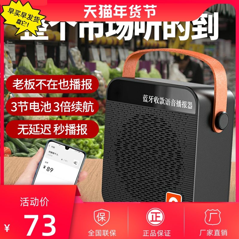 支付宝菜市场收款蓝牙音箱