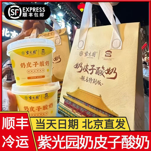 北京紫光园奶皮子酸奶