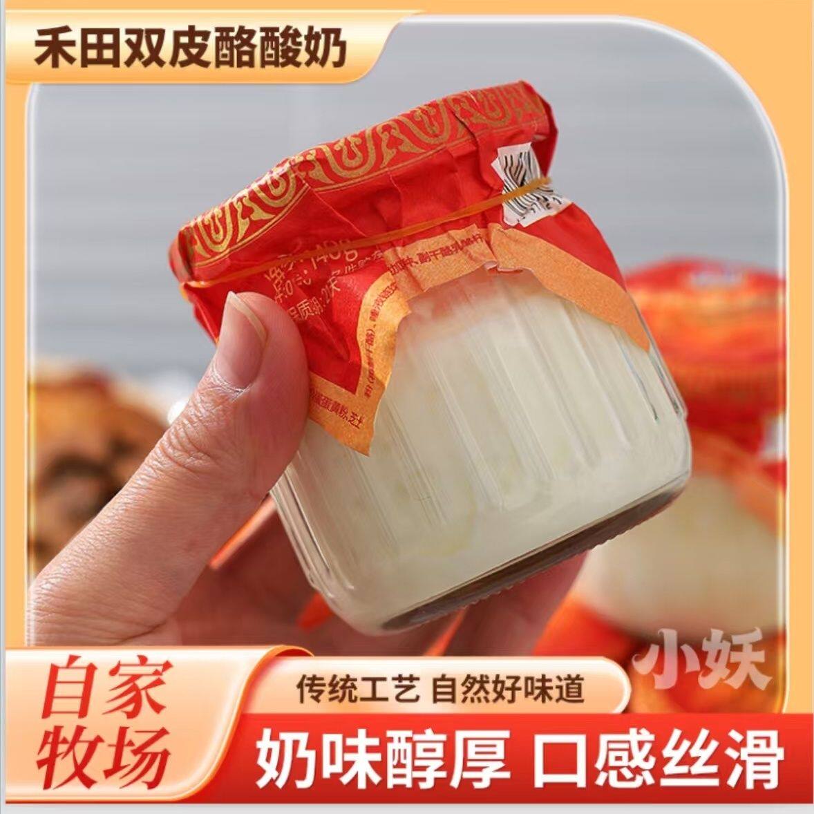 新品禾田玻璃罐双皮酪酸酸奶混合口味低温冷藏凝固型酸奶罐罐图片