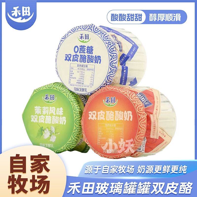 特价抢新款禾田双皮酪酸奶混搭口味玻璃罐厚酸奶整箱低温冷藏图片