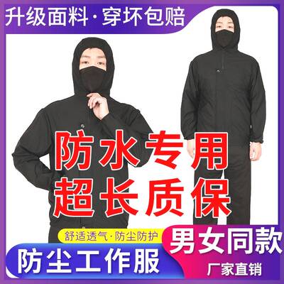 防水防灰尘透气工作服分体防护服喷漆耐脏水产养殖防臭工业粉尘