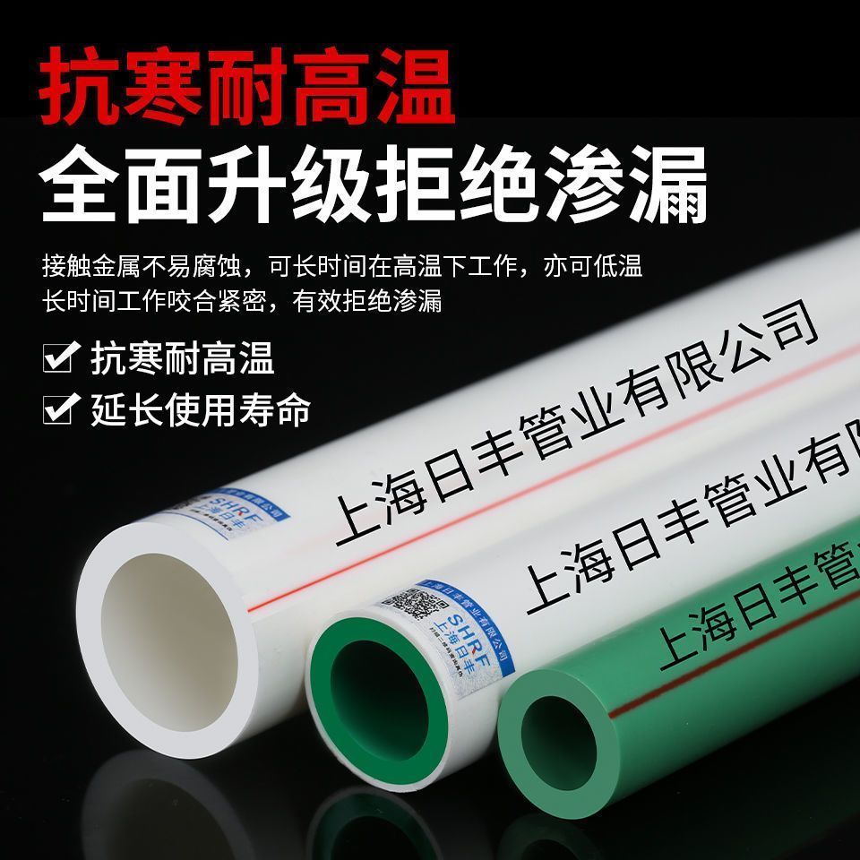 上海日丰ppr加厚水管4分6分纳米抗菌冷热水管进口料家用10根