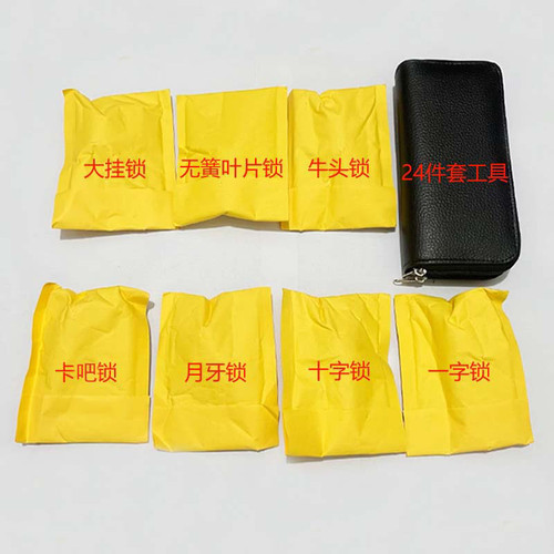跨境外贸热销24件套工具适用于锁匠培训7种练习组装锁具五金维修